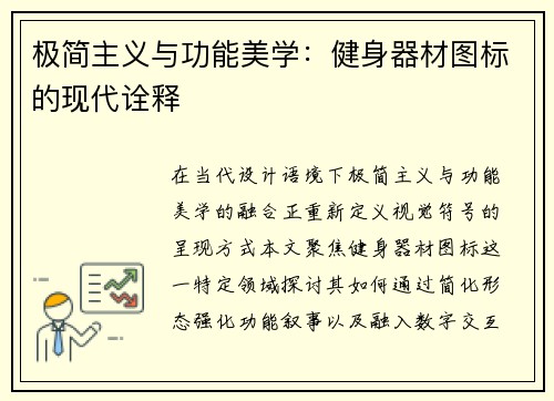极简主义与功能美学：健身器材图标的现代诠释