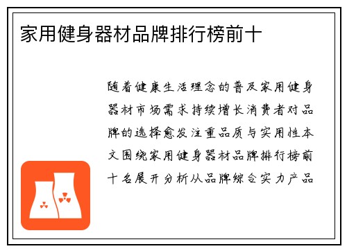 家用健身器材品牌排行榜前十