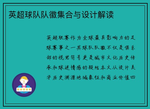 英超球队队徽集合与设计解读