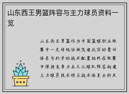 山东西王男篮阵容与主力球员资料一览